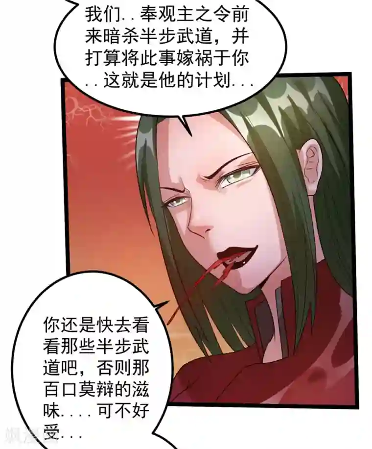 都市仙王第54话