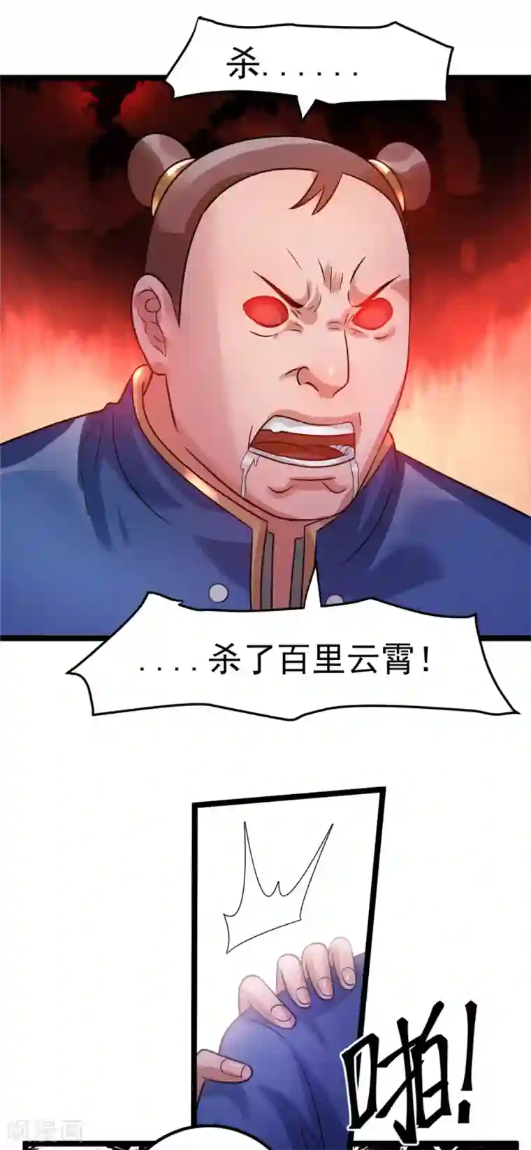 都市仙王第55话