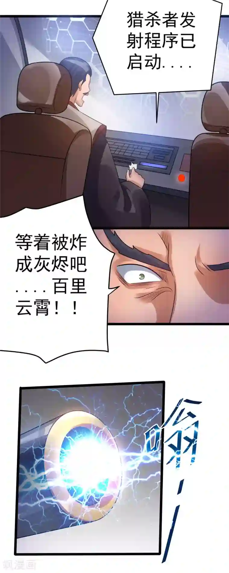 都市仙王第55话