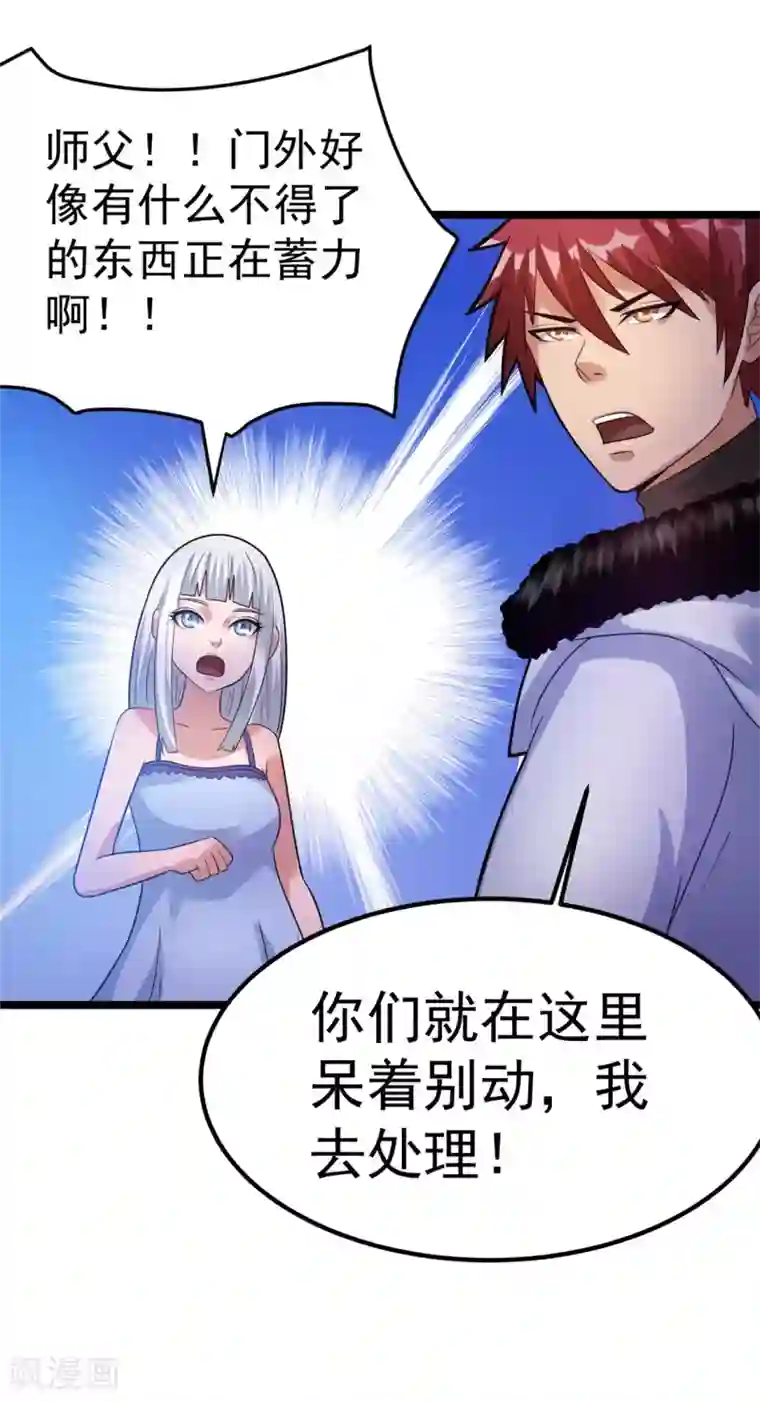 都市仙王第55话