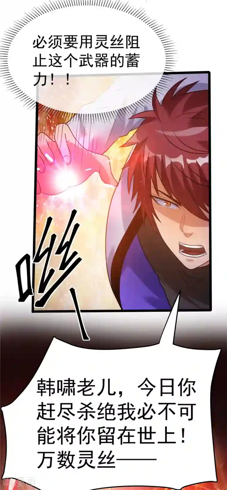 都市仙王第55话