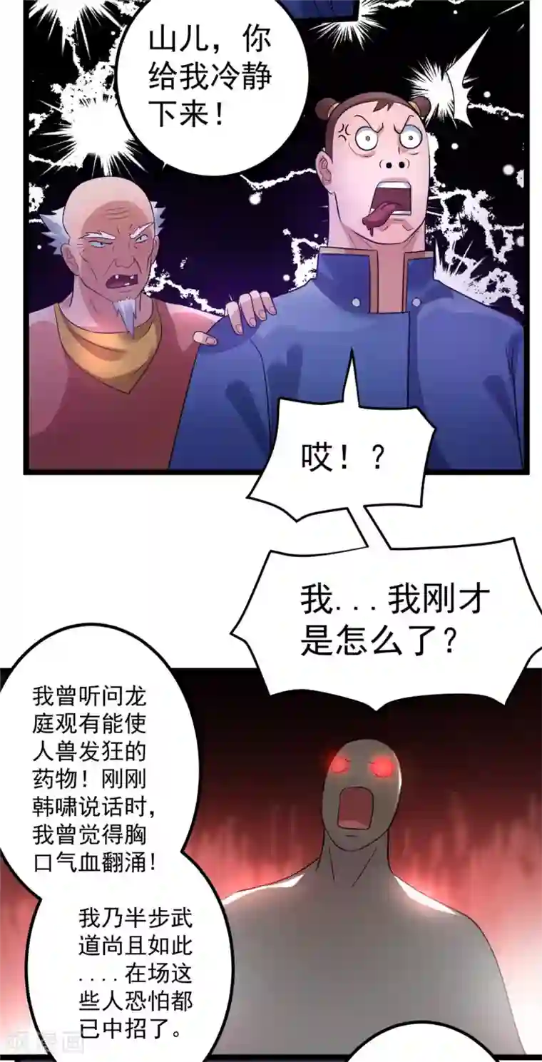 都市仙王第55话