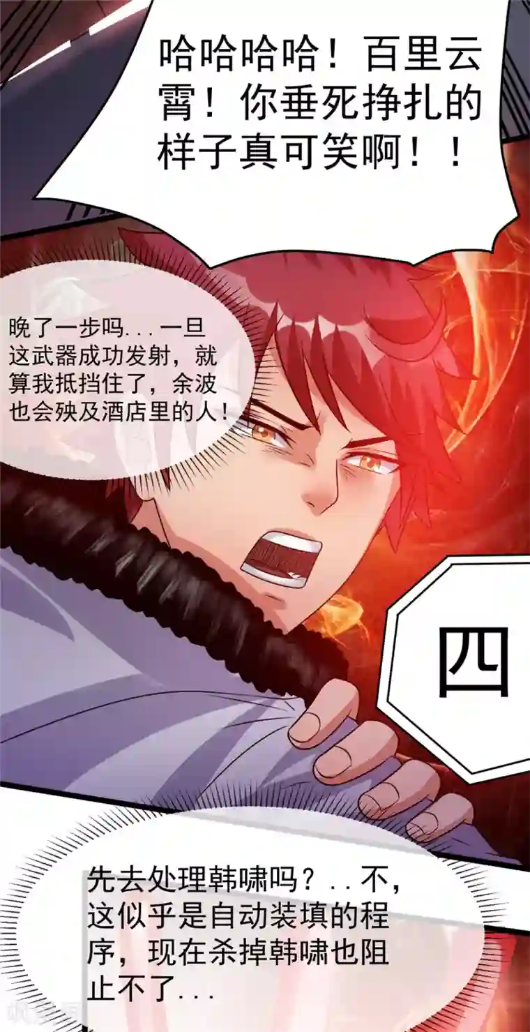 都市仙王第55话