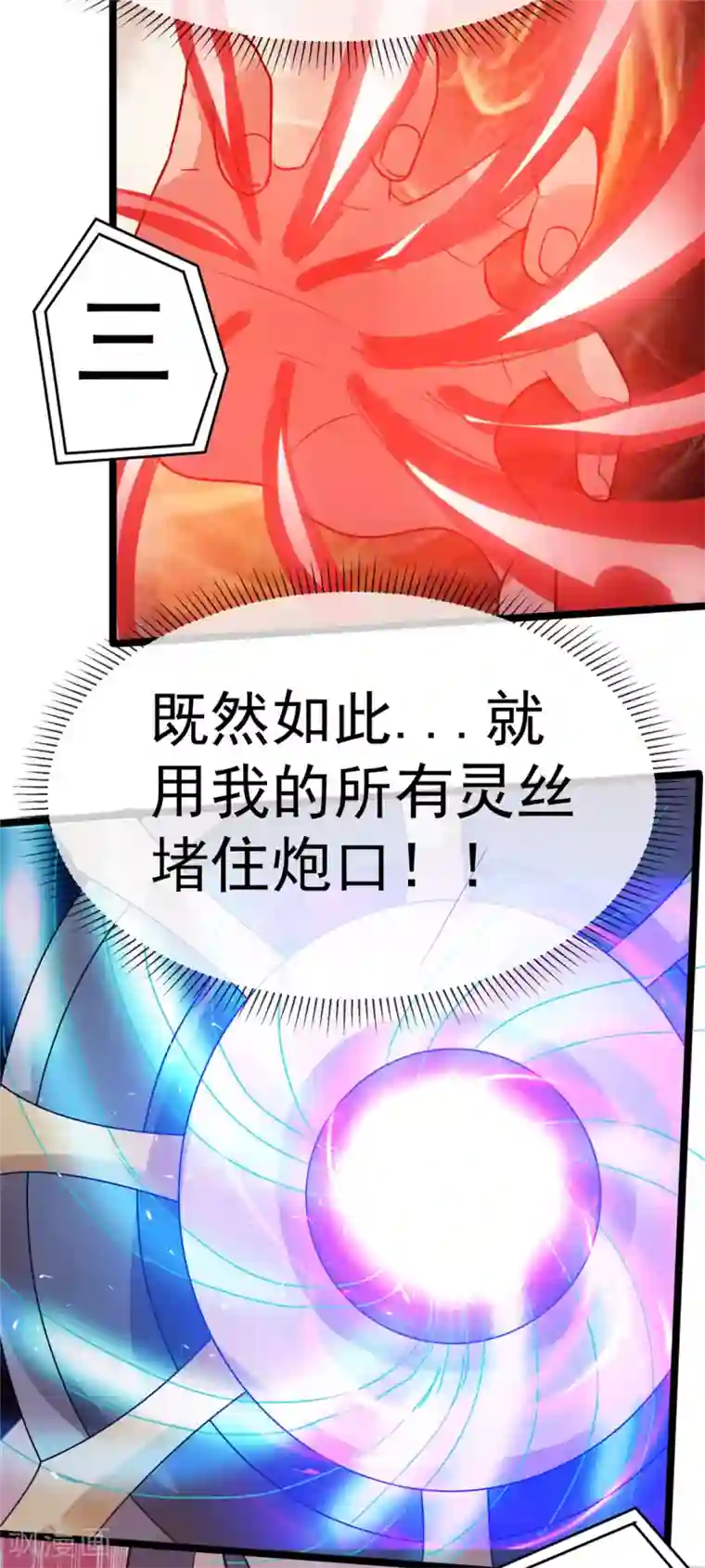 都市仙王第55话