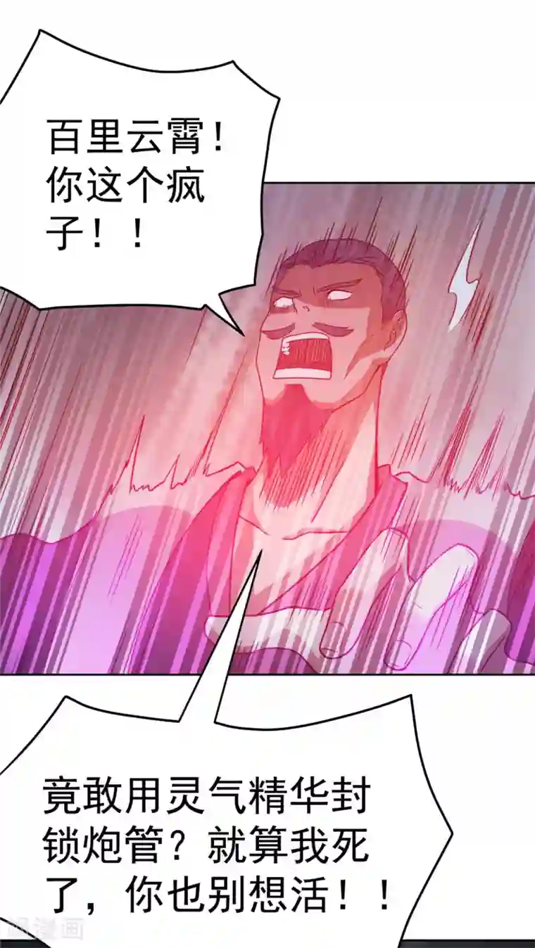 都市仙王第55话