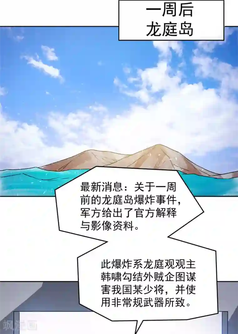 都市仙王第55话