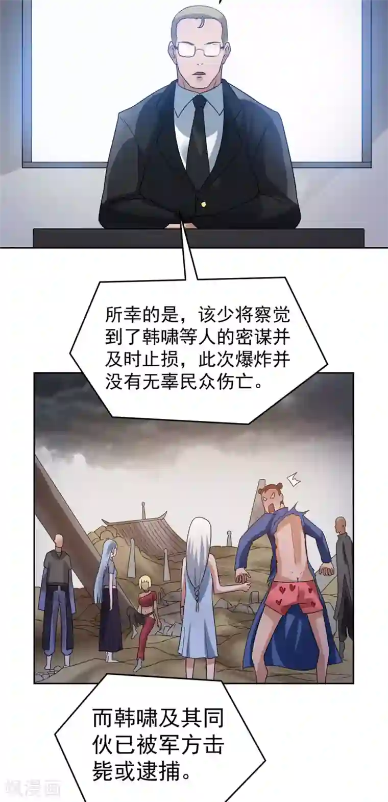 都市仙王第55话