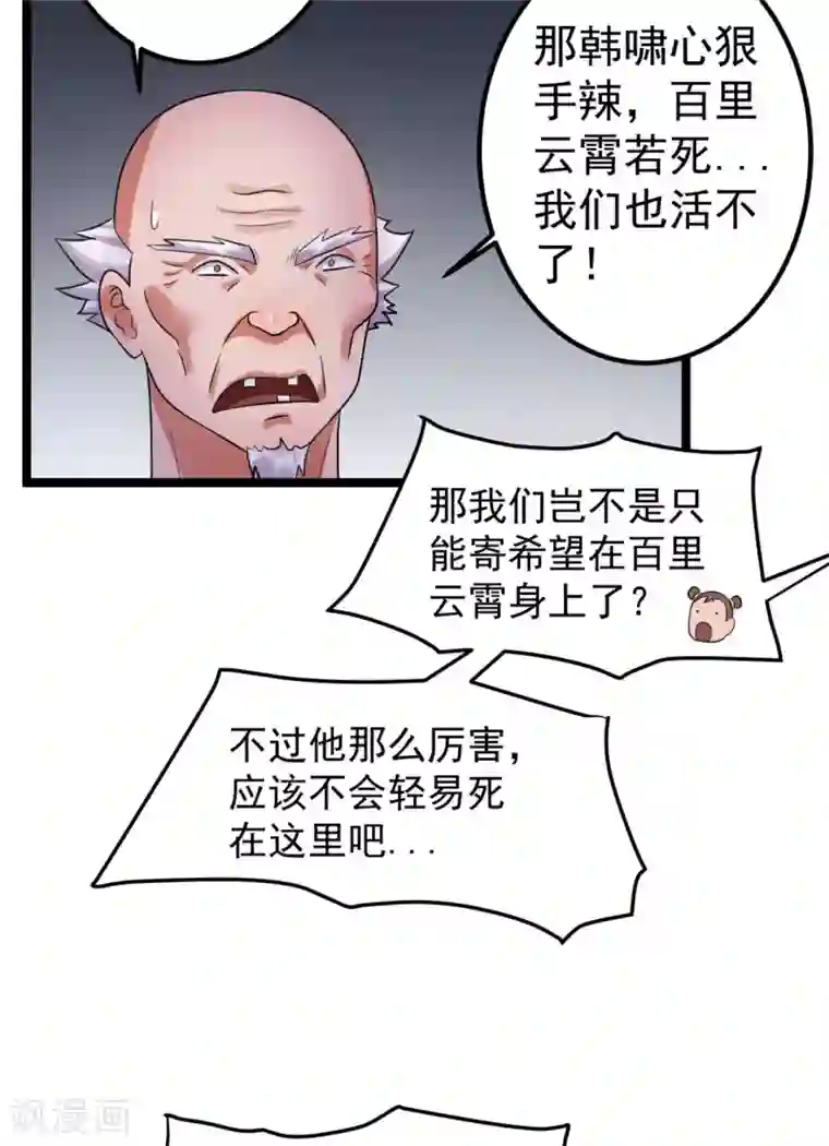 都市仙王第55话