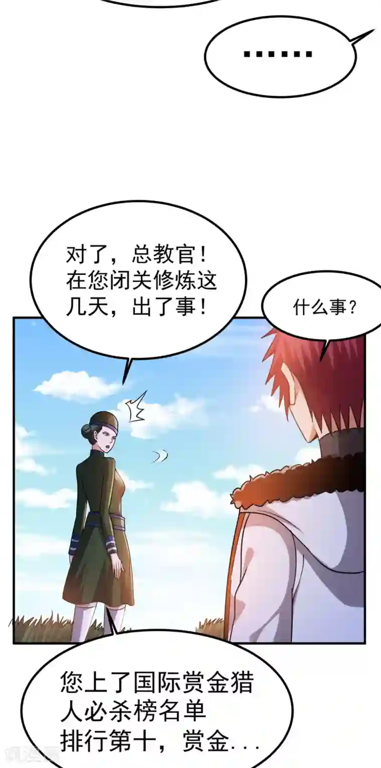 都市仙王第55话