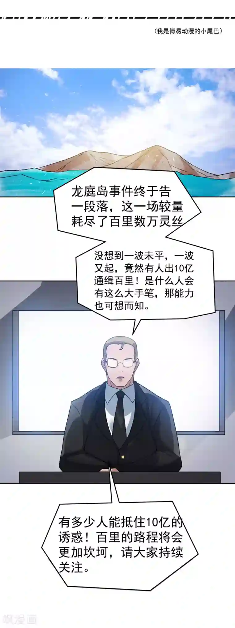 都市仙王第55话