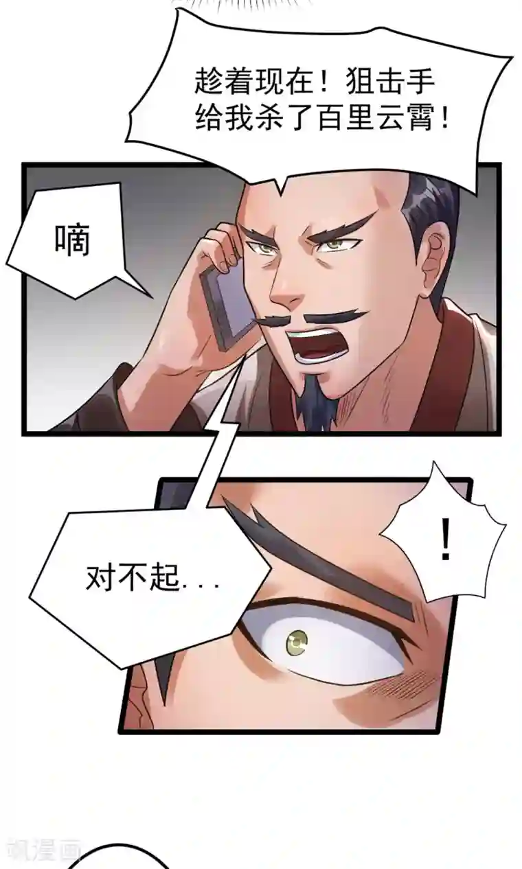 都市仙王第55话