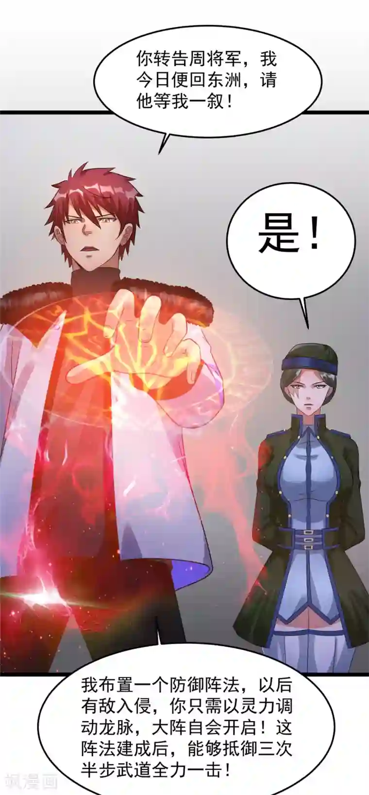 都市仙王第56话