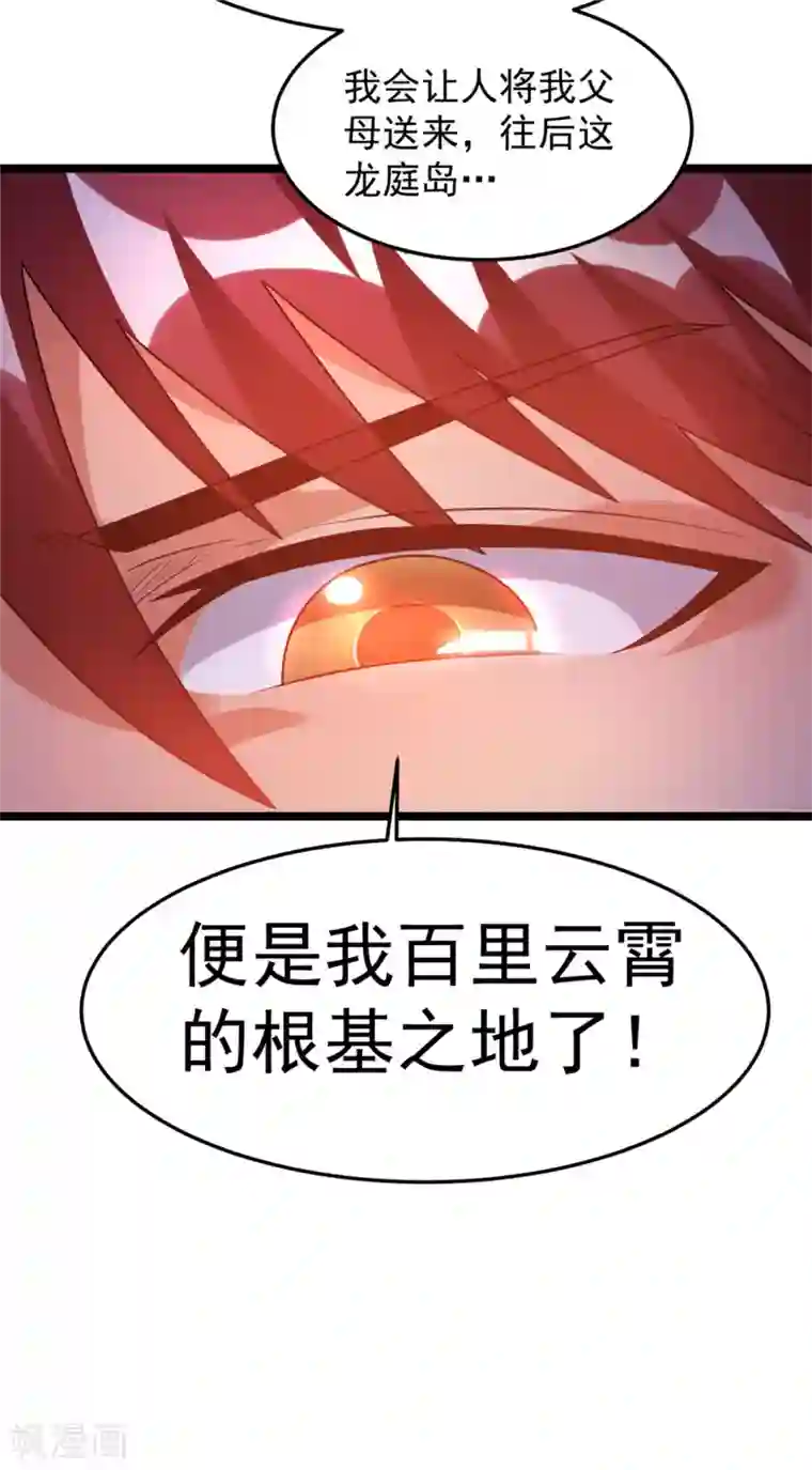 都市仙王第56话