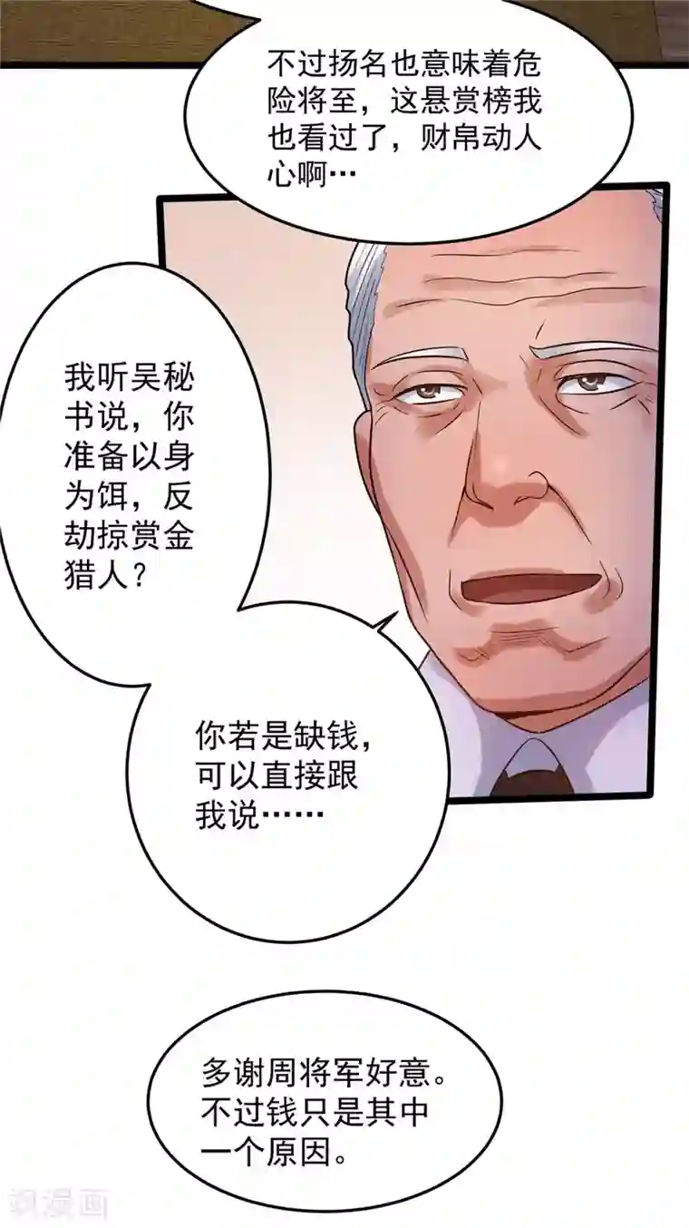 都市仙王第56话