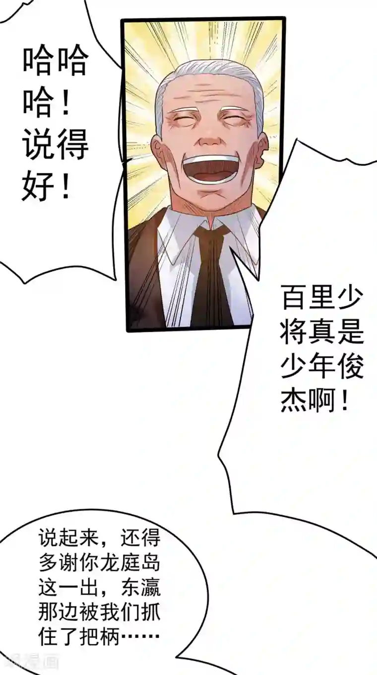 都市仙王第56话