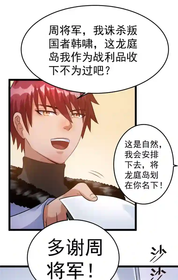 都市仙王第56话