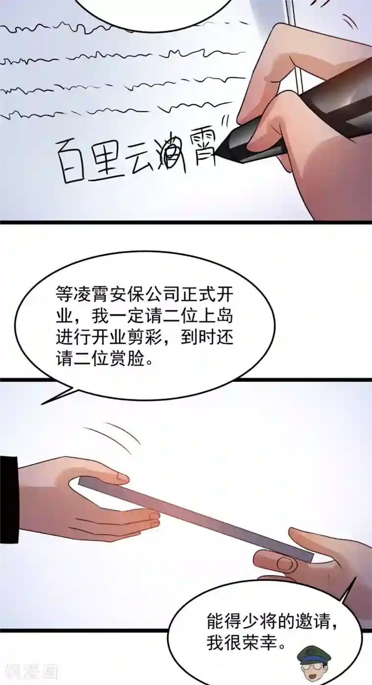 都市仙王第56话