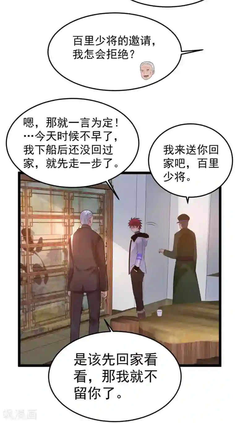 都市仙王第56话