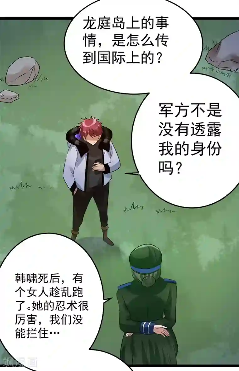 都市仙王第56话