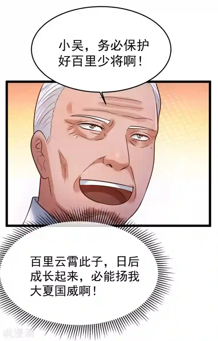 都市仙王第56话