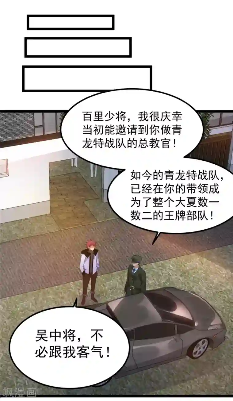 都市仙王第56话