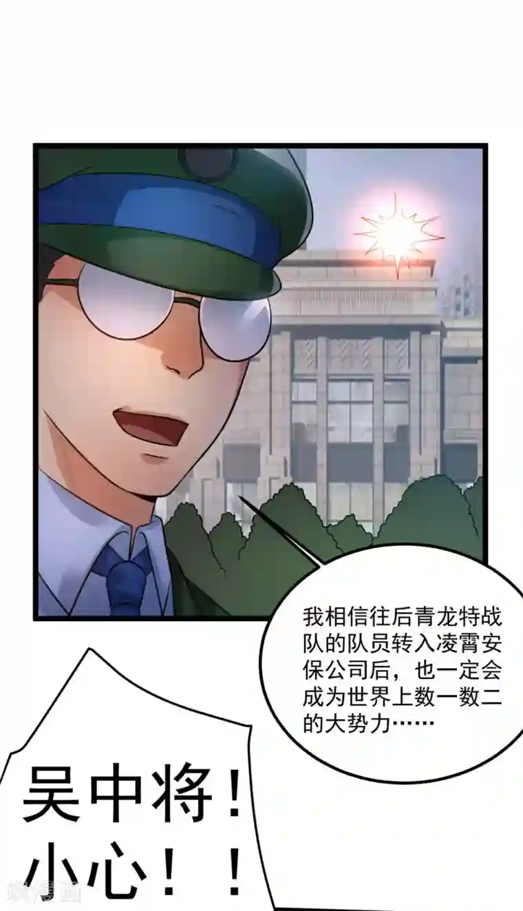 都市仙王第56话