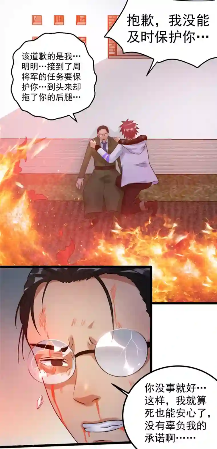 都市仙王第56话