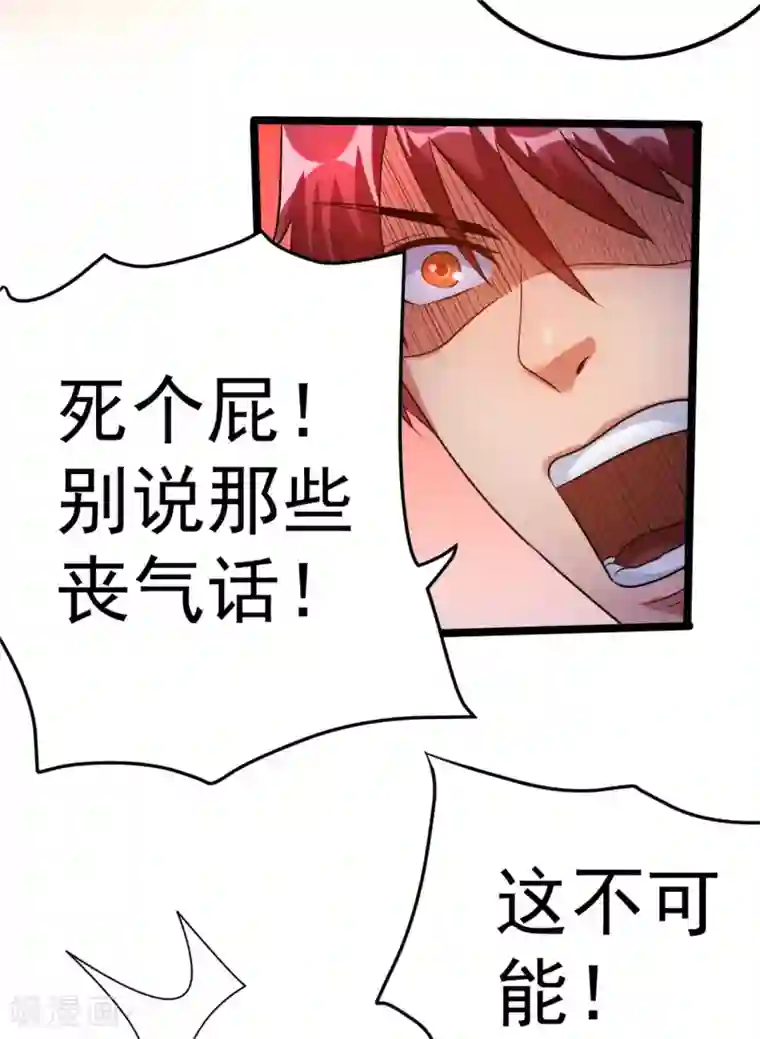 都市仙王第56话