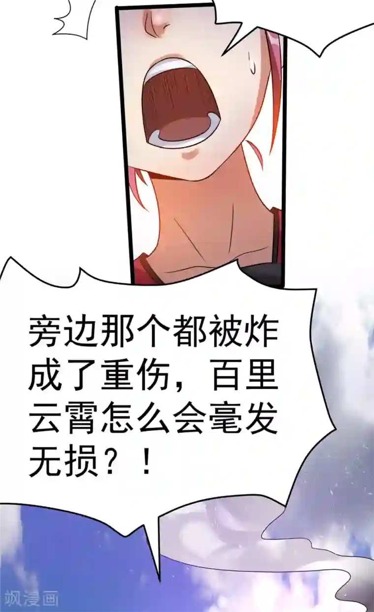 都市仙王第56话