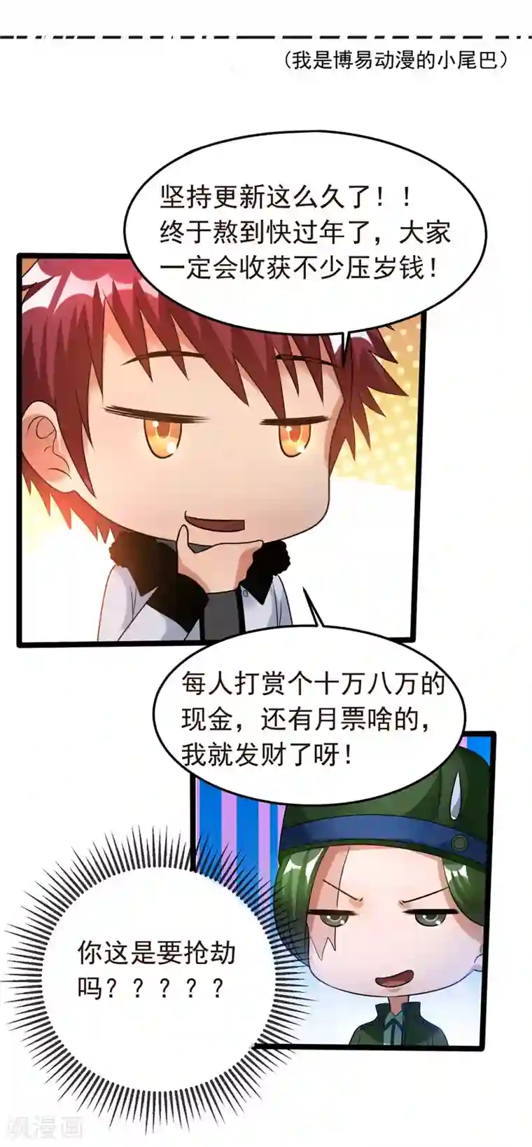 都市仙王第56话