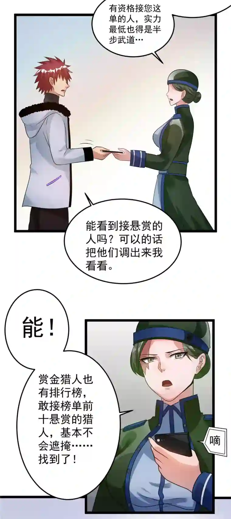 都市仙王第56话