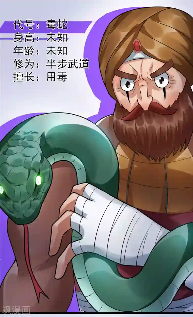 都市仙王第56话