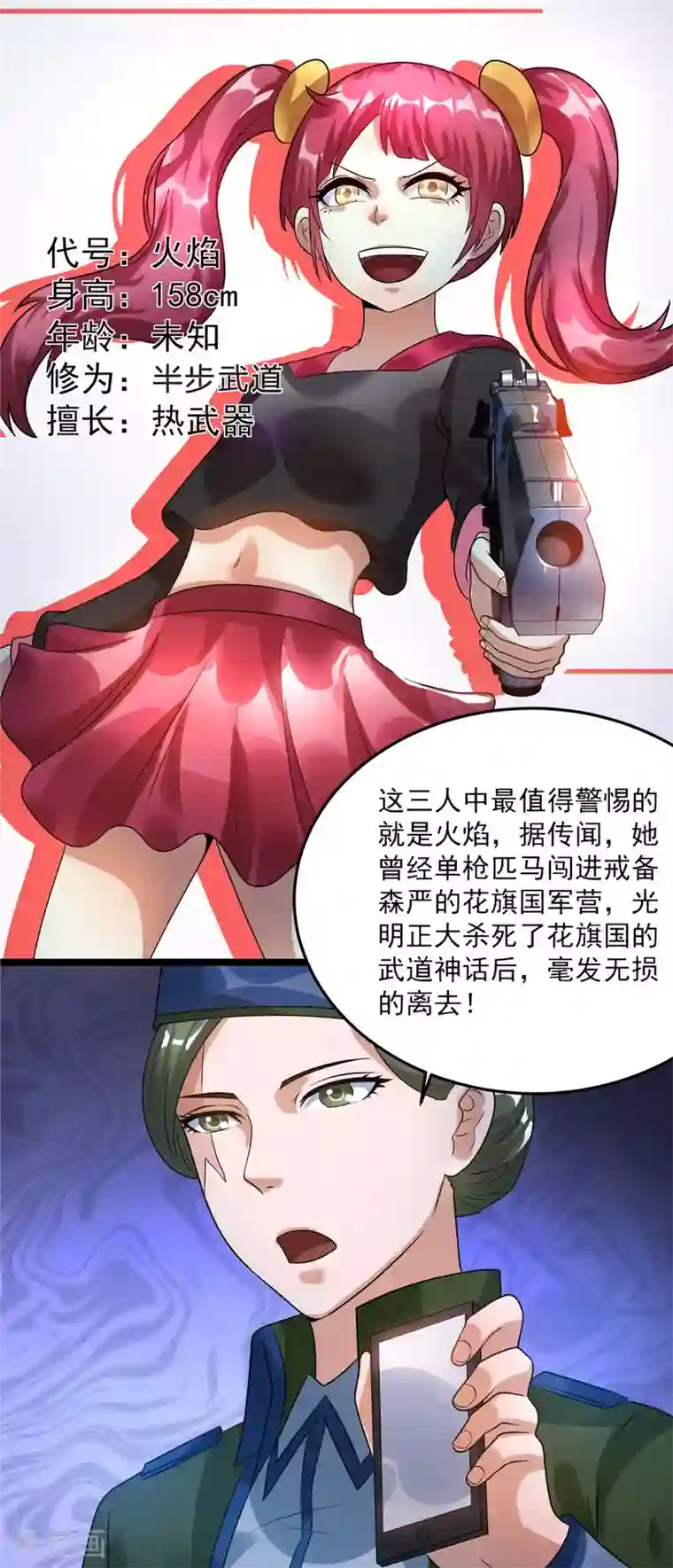 都市仙王第56话