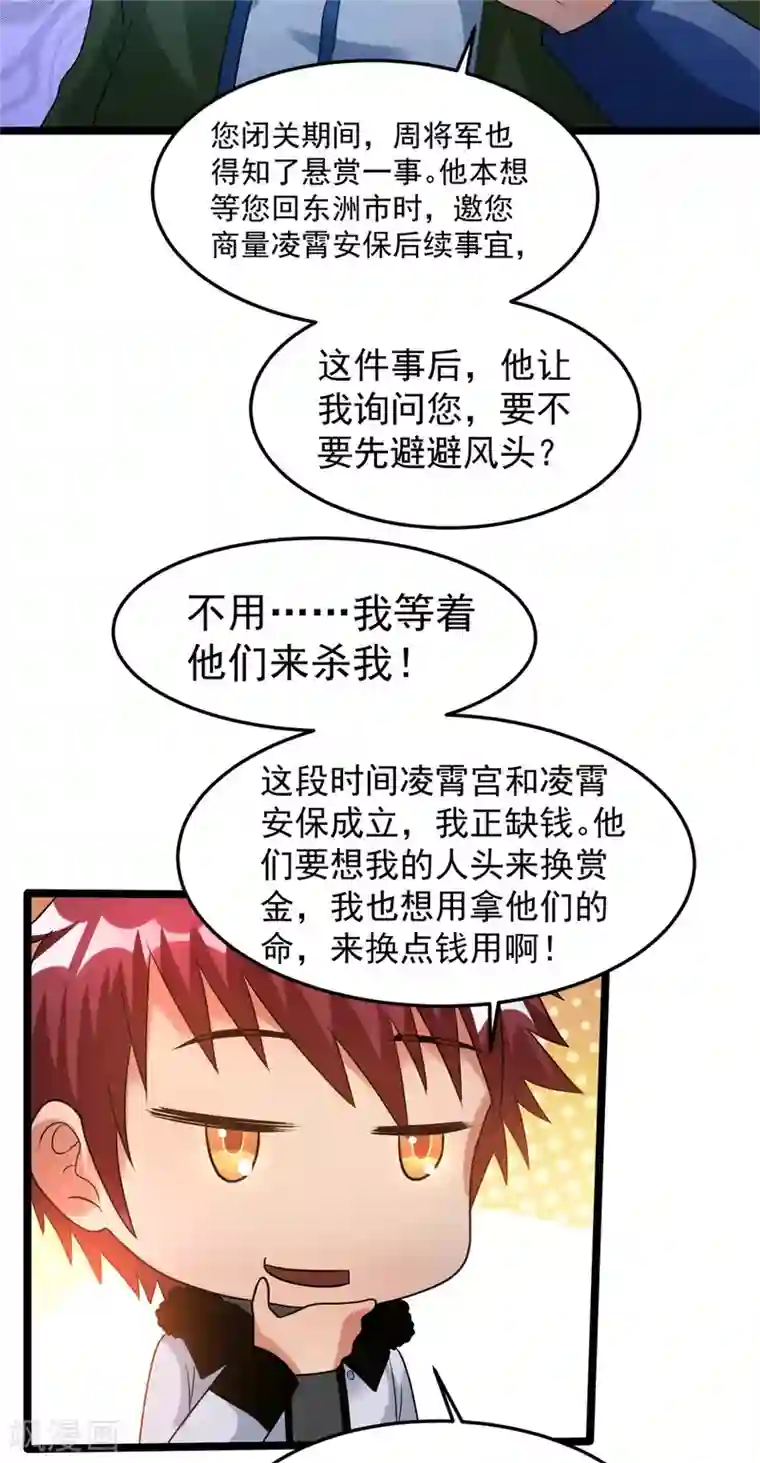 都市仙王第56话