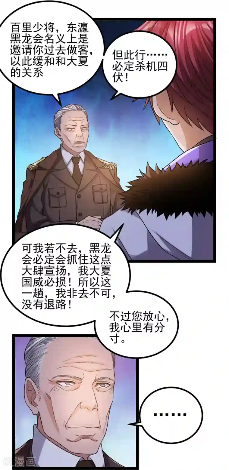 都市仙王第58话