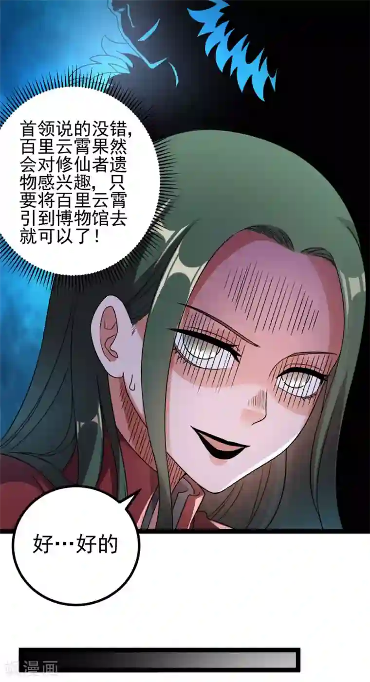 都市仙王第58话