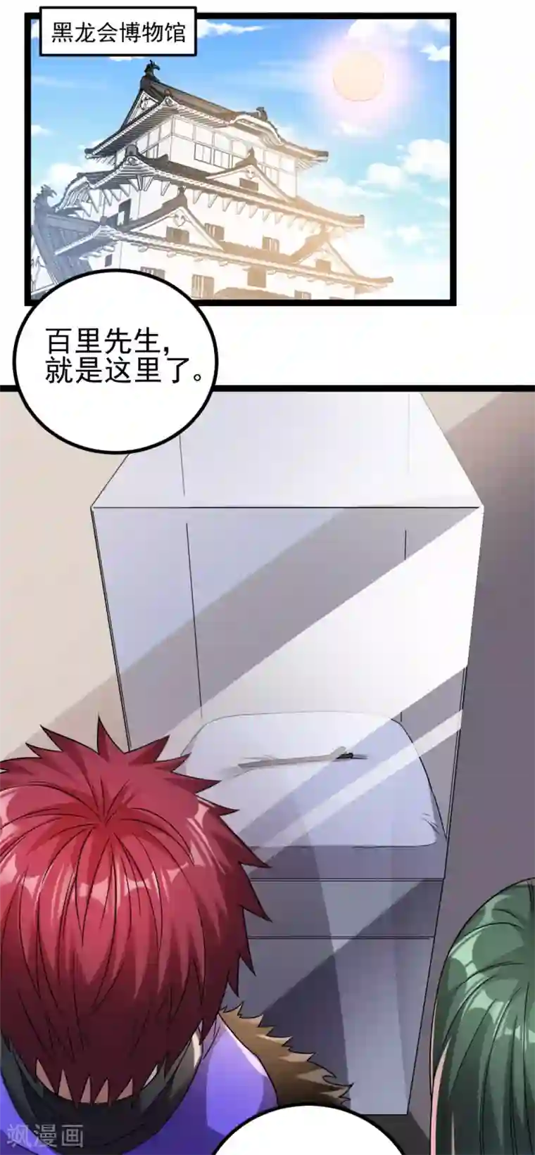 都市仙王第58话