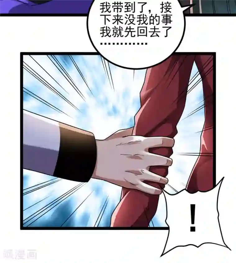 都市仙王第58话