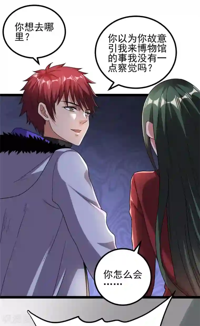 都市仙王第58话