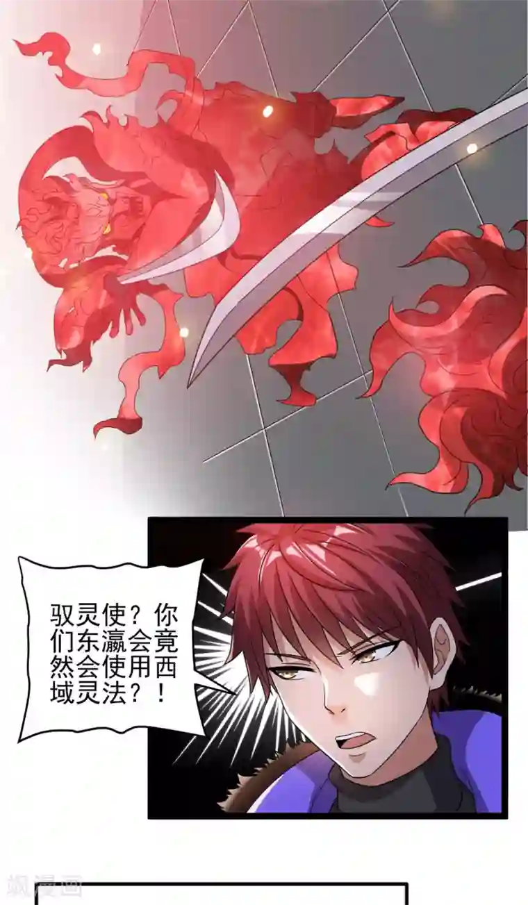 都市仙王第58话