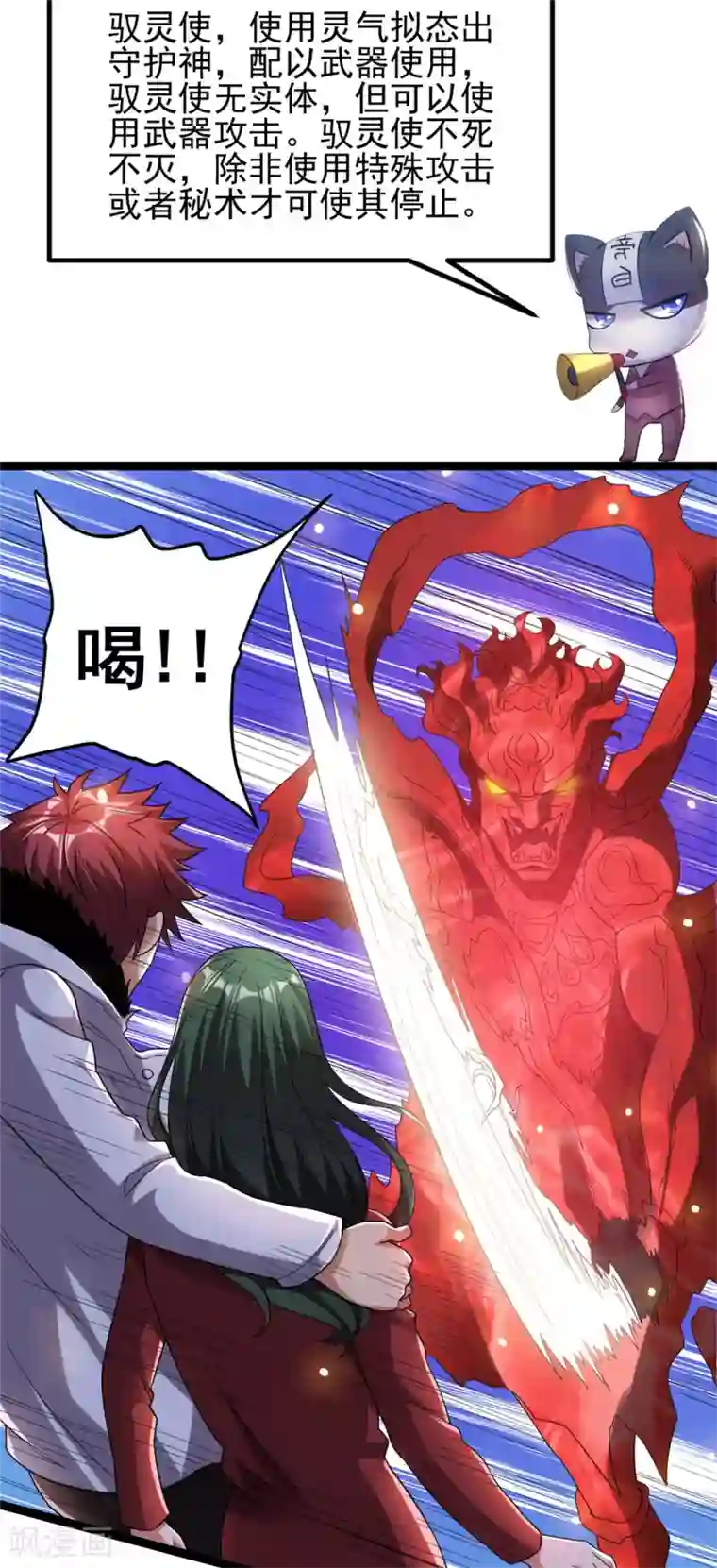 都市仙王第58话