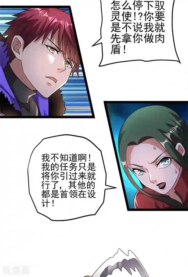 都市仙王第58话