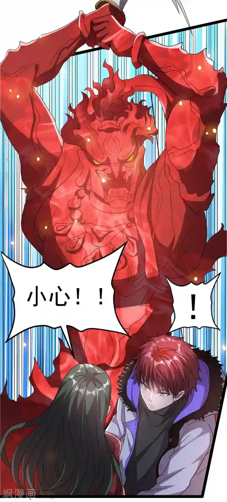 都市仙王第58话