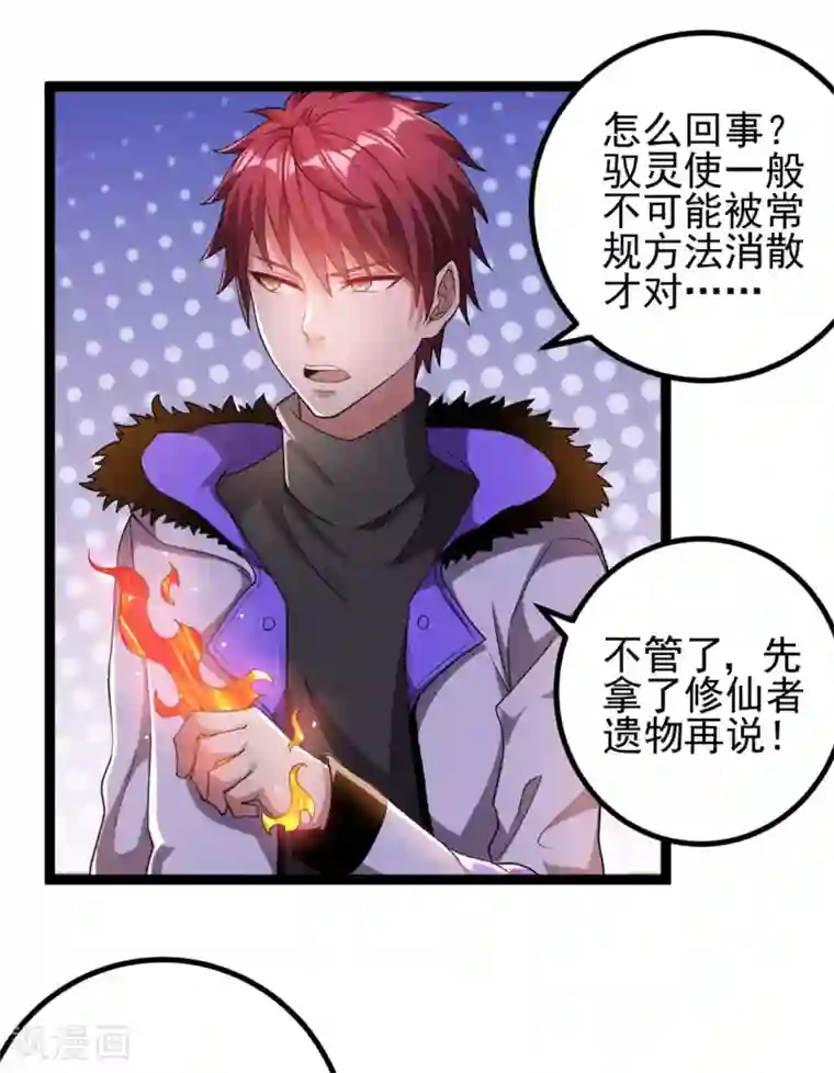 都市仙王第58话