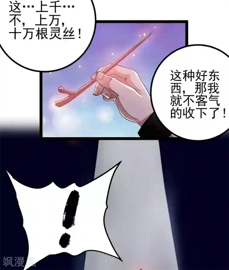 都市仙王第58话