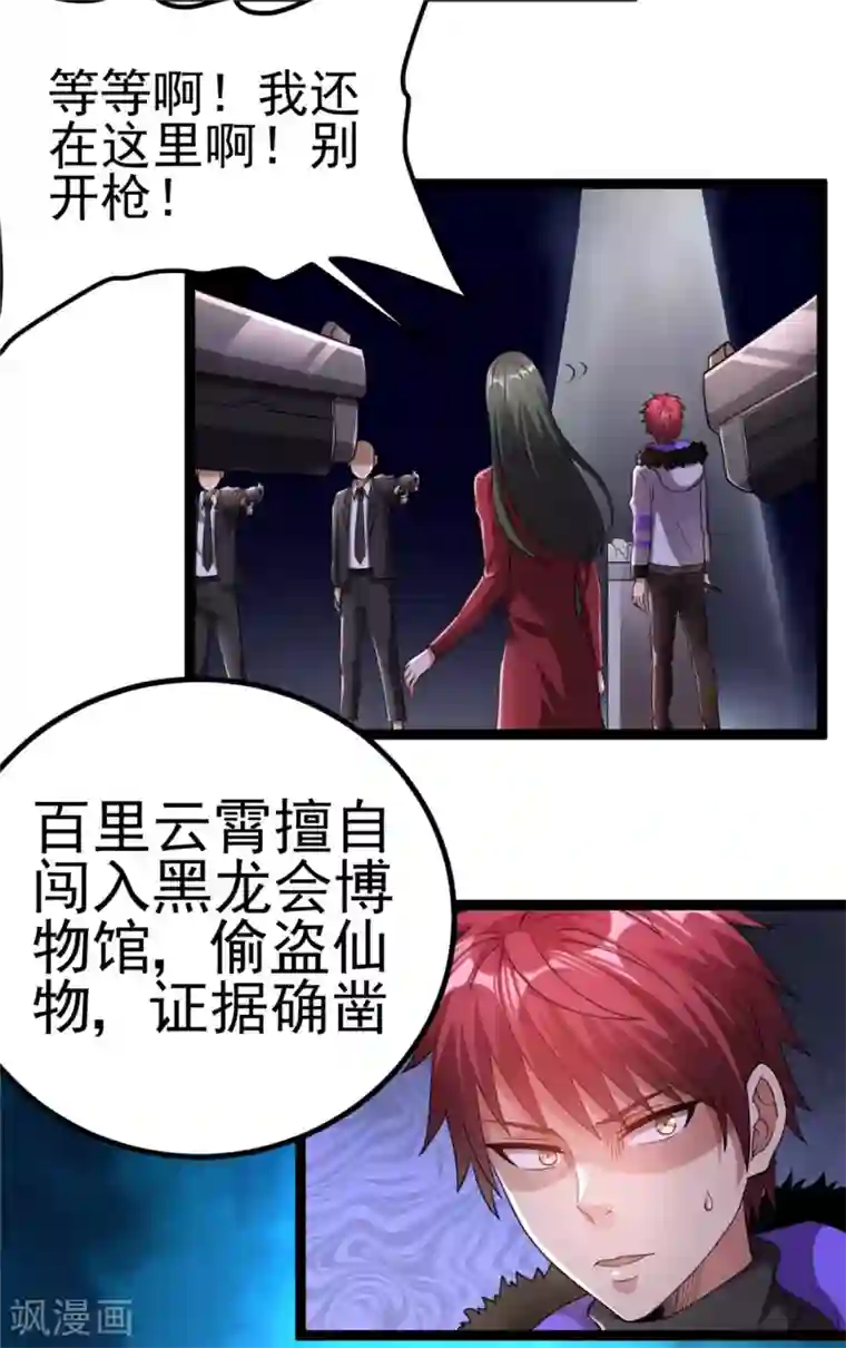 都市仙王第58话