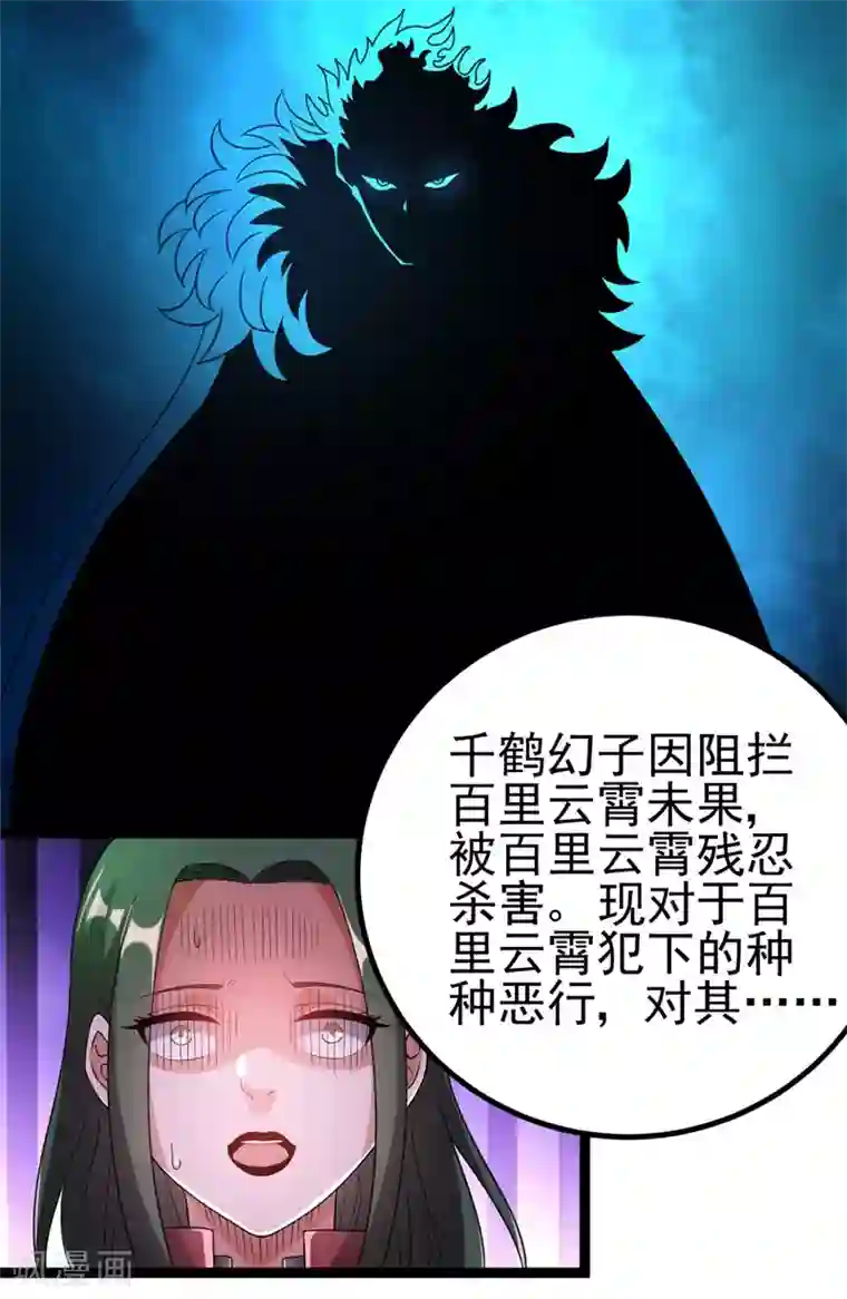 都市仙王第58话