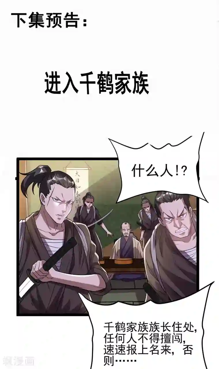 都市仙王第58话