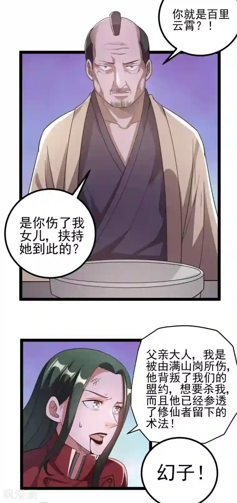 都市仙王第58话