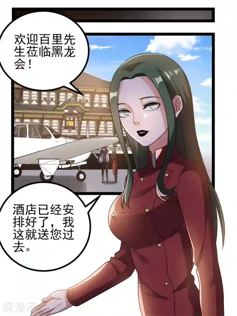 都市仙王第58话